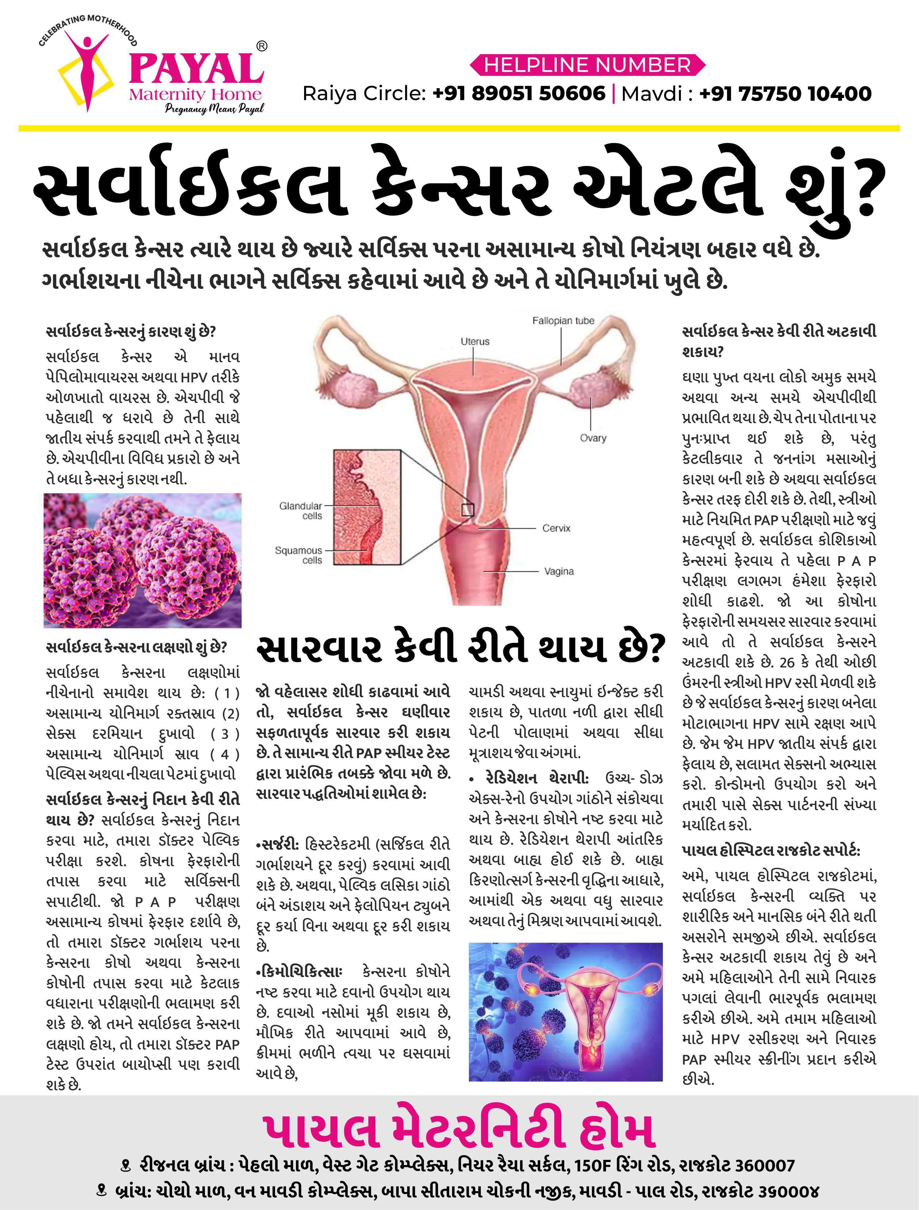 Cervical Cancer ( Gujarati )