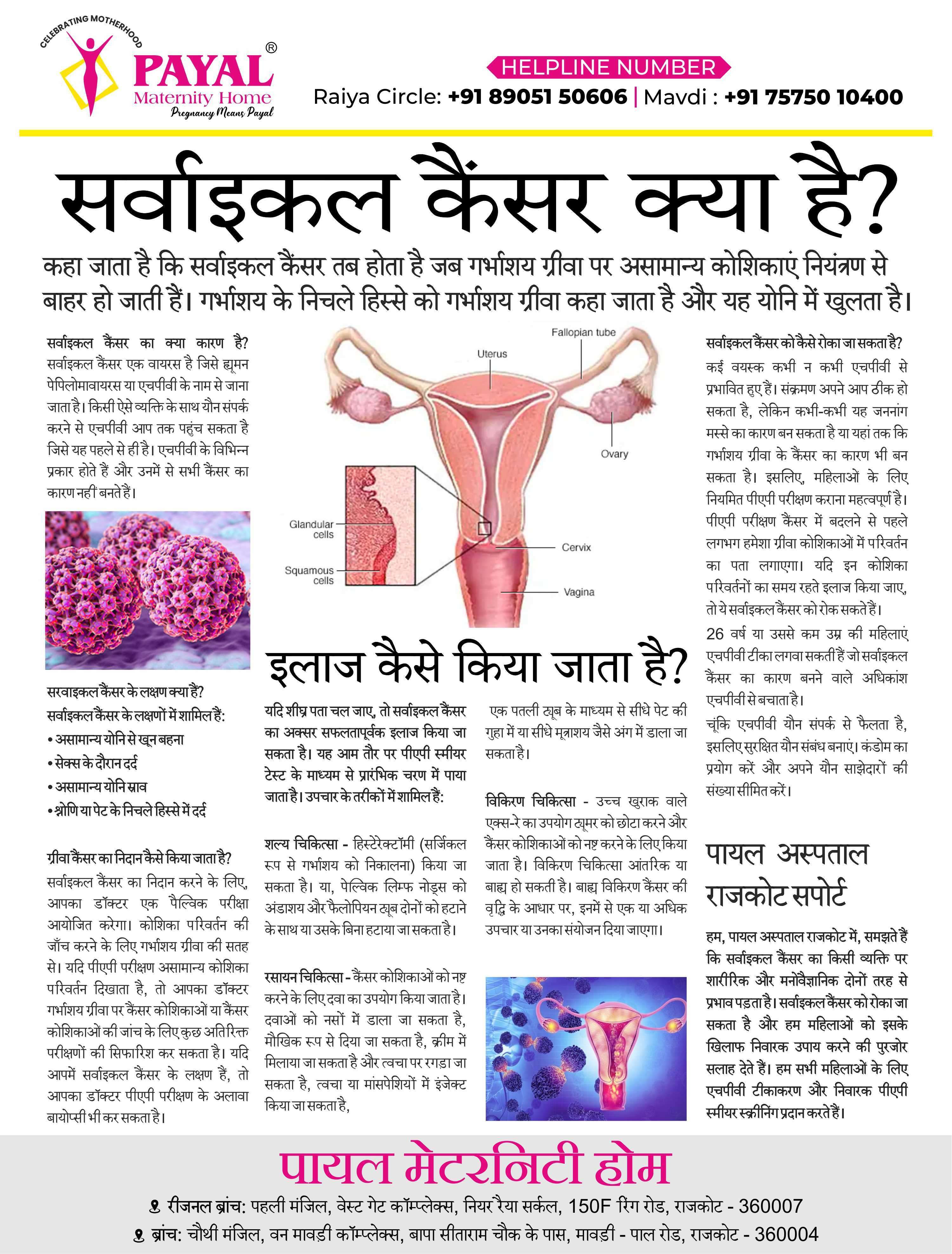 Cervical Cancer ( Hindi )